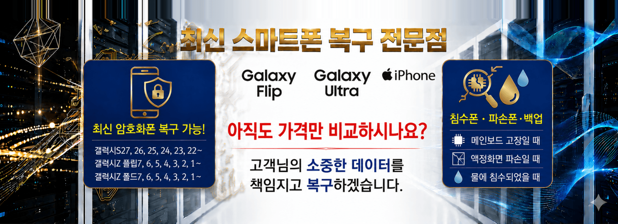 저장장치 복구 전문점 안내